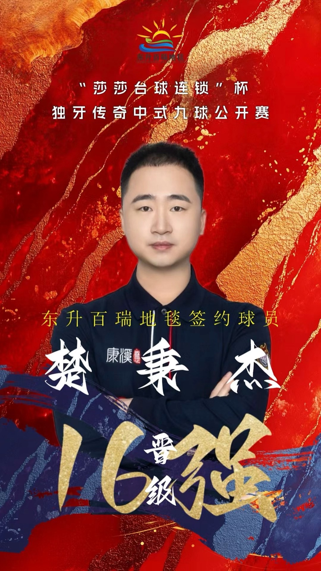 足球的魅力